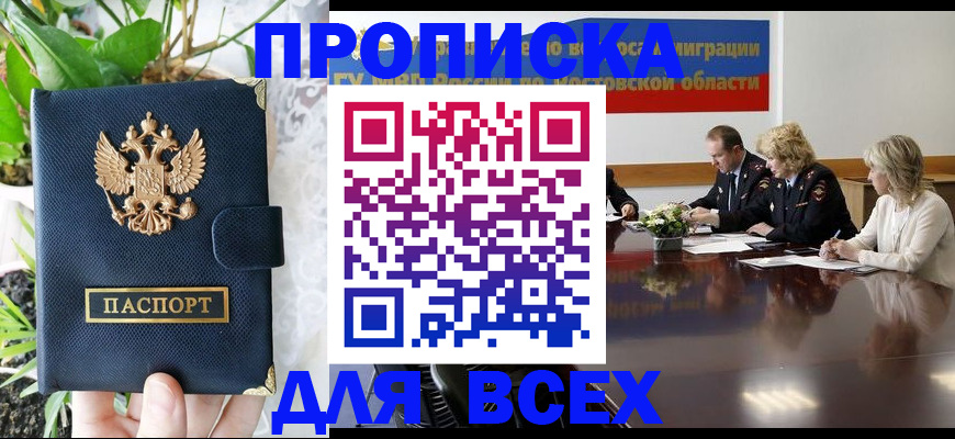 временная регистрация законно в Голицыно