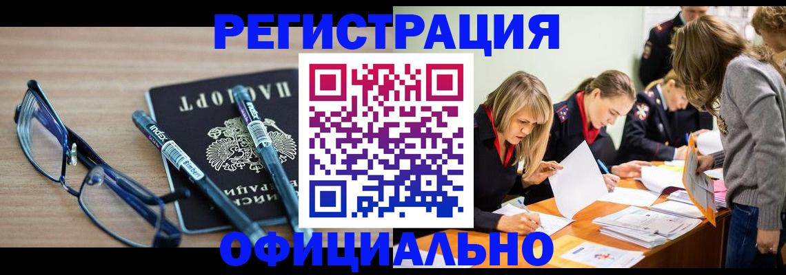временная регистрация адрес в Голицыно
